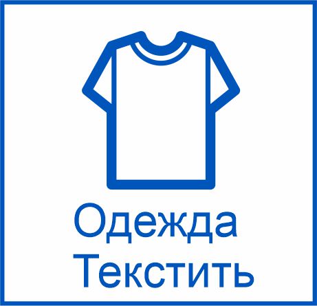 m-od.jpg маркировка одежды